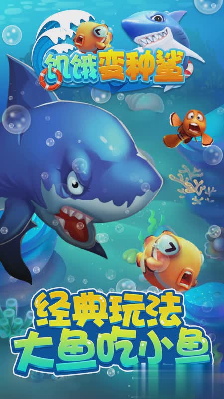 饥饿变种鲨手游(4)