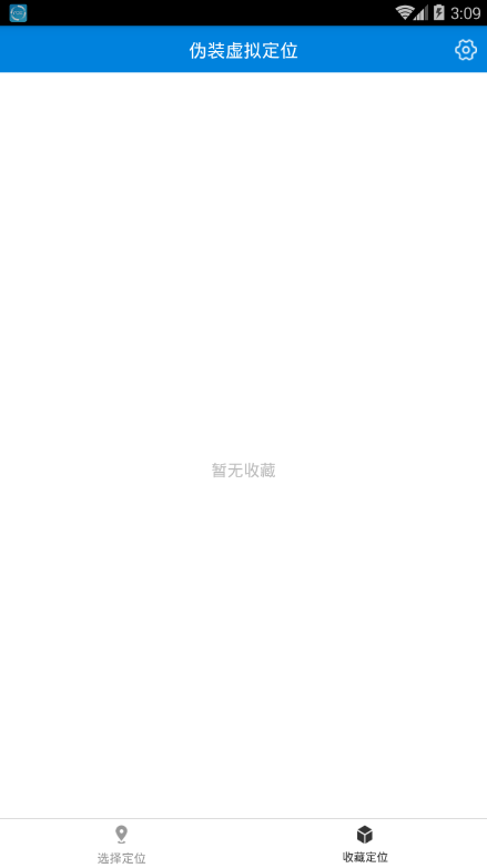 伪装虚拟定位app(3)