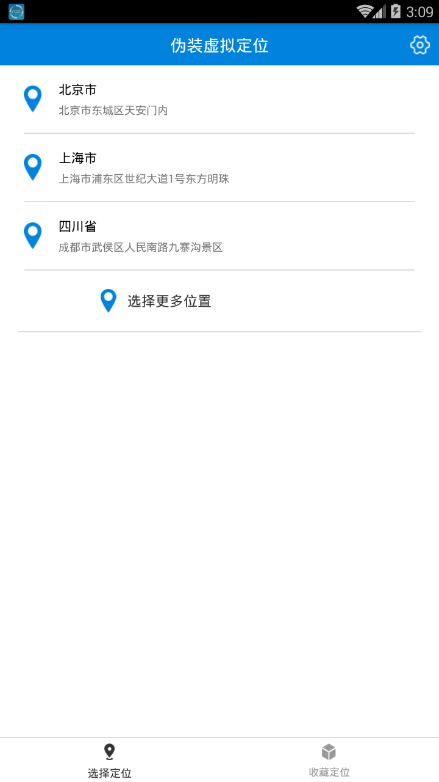 伪装虚拟定位app(1)