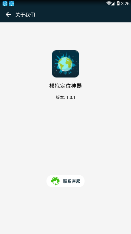模拟定位神器app(4)