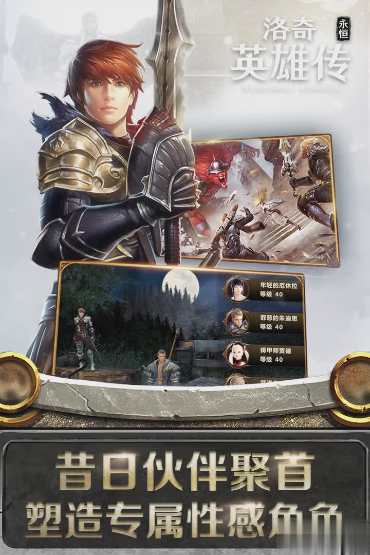 洛奇英雄传永恒手游(4)