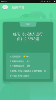 棒棒弹钢琴陪练(2)