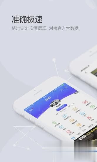 车轮查违章App(1)