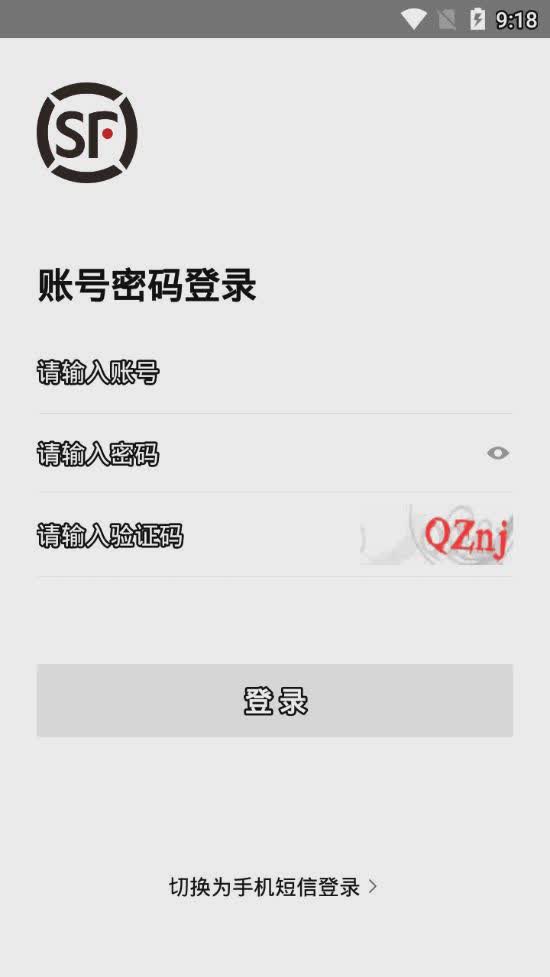 顺丰骑士app苹果版(5)