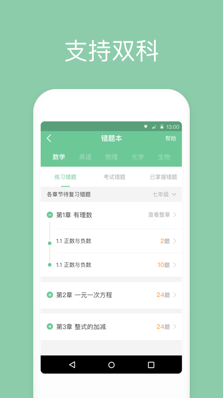 一起中学学生端(3)