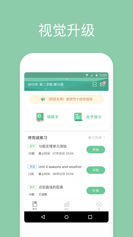 一起中学学生端(2)