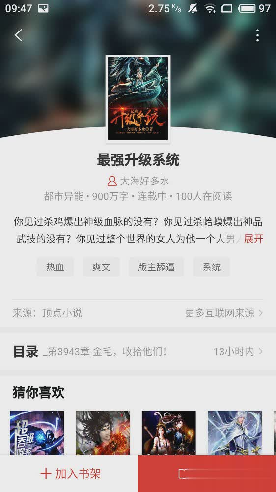 全民追书神器app(1)