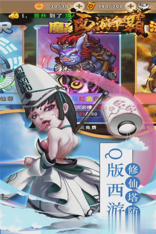 西游争霸九游版(1)