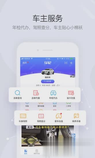 车轮查违章App(5)