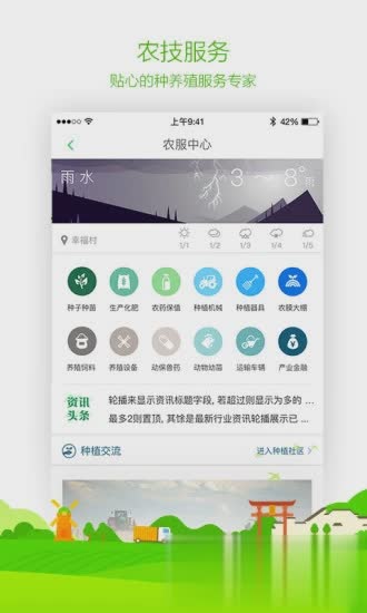 农村淘宝手机客户端(2)