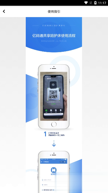 亿码通共享陪护床(2)