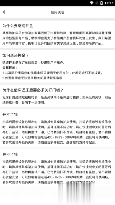 亿码通共享陪护床(3)