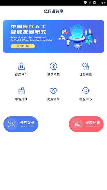 亿码通共享陪护床(1)