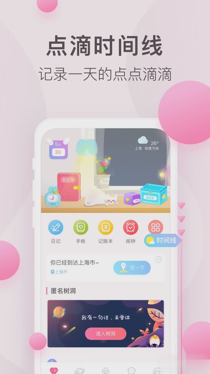 粉粉日记app手机版(2)