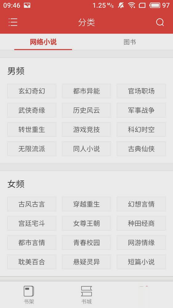 全民追书神器app(2)
