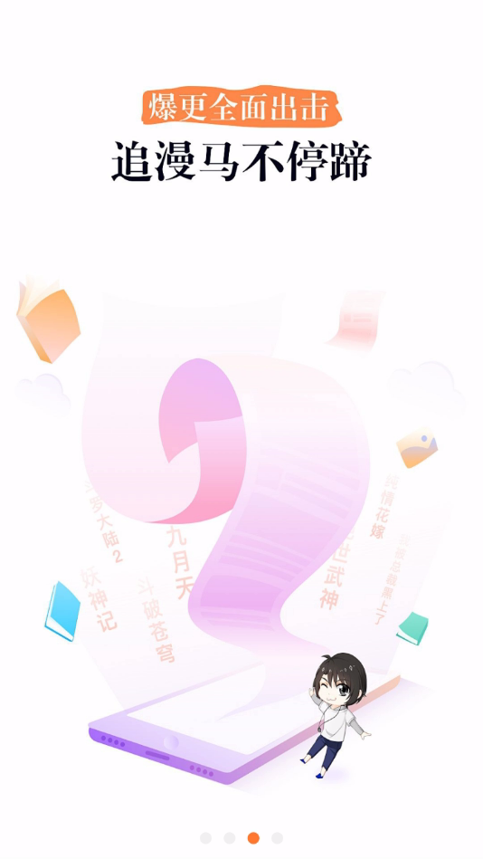 漫客栈历史版本(2)