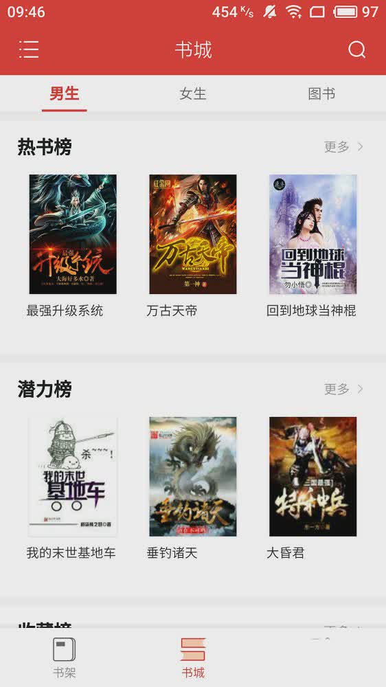 全民追书神器app(4)