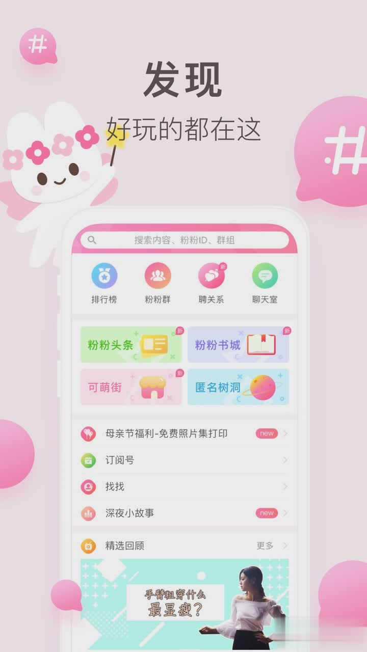 粉粉日记app手机版(1)