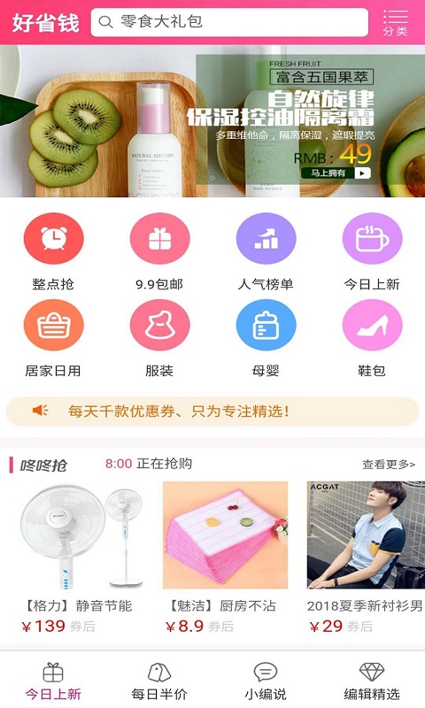 好省钱app(1)