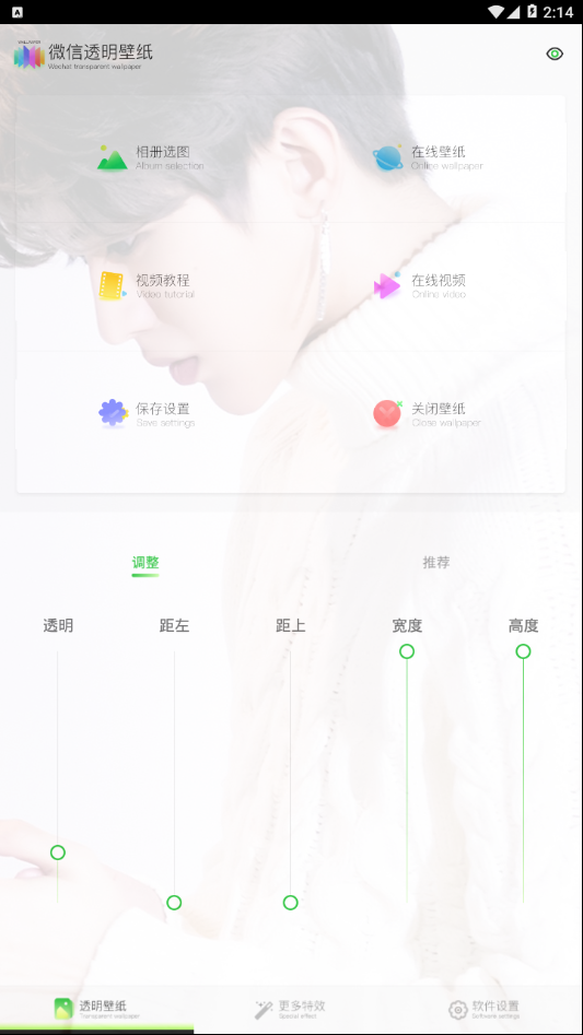 微信透明壁纸(3)