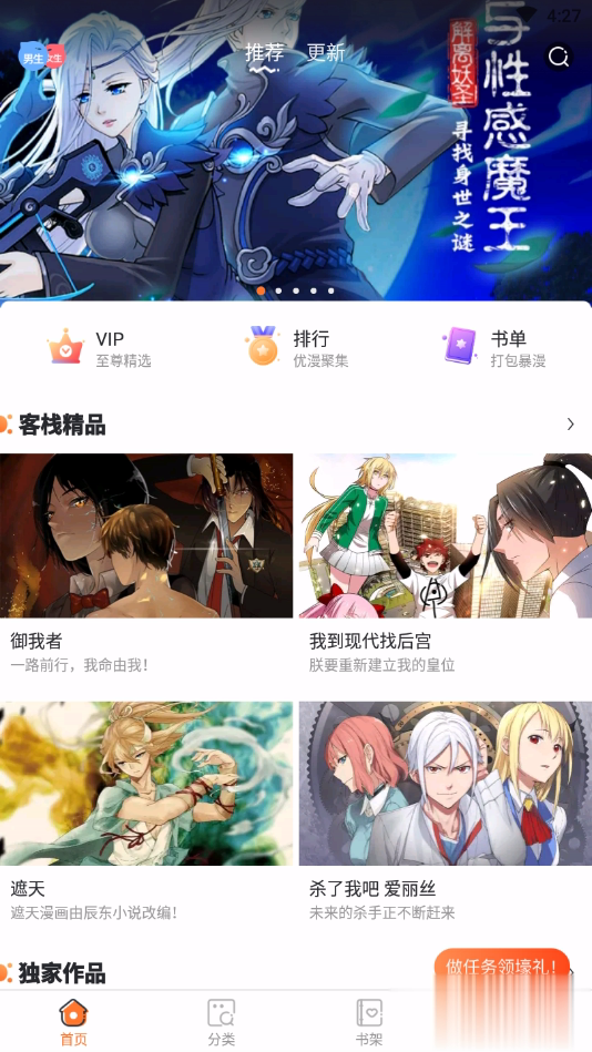 漫客栈历史版本(3)