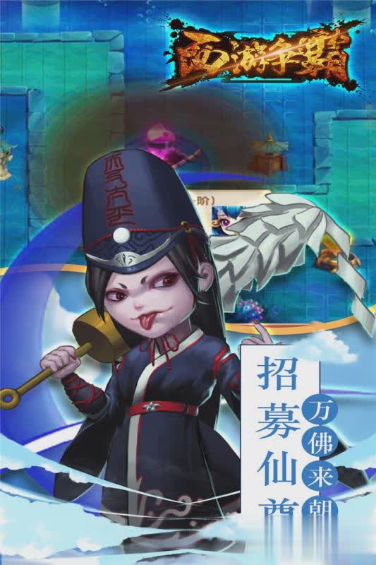 西游争霸腾讯版(2)