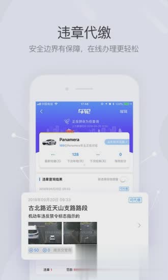 车轮查违章App(3)