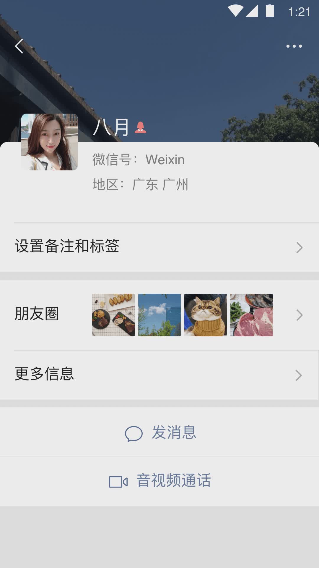 微信7.0.3内测版(4)