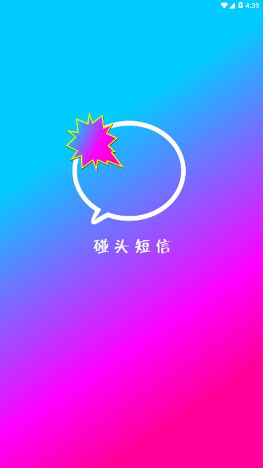 碰头短信(1)