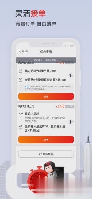 顺丰骑士app苹果版(2)