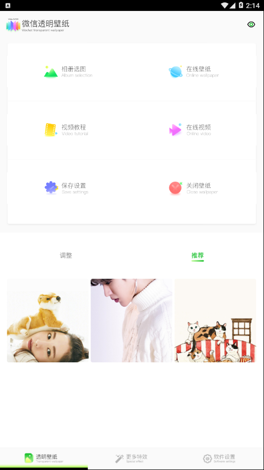 微信透明壁纸(2)