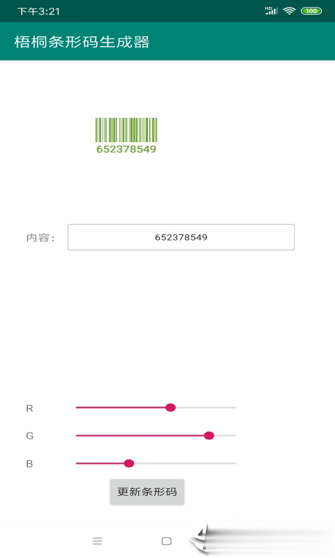 梧桐条形码生成器(2)