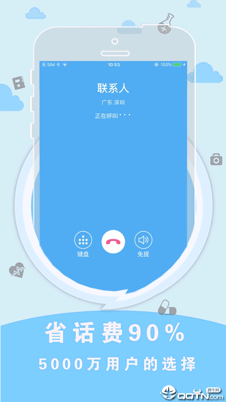 SKY网络电话app(3)