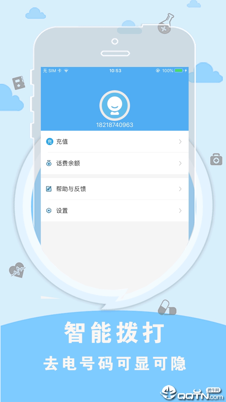 SKY网络电话app(2)