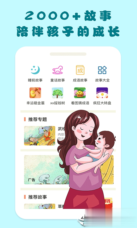 嘟嘟儿童故事(1)