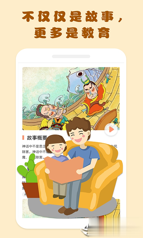 嘟嘟儿童故事(3)