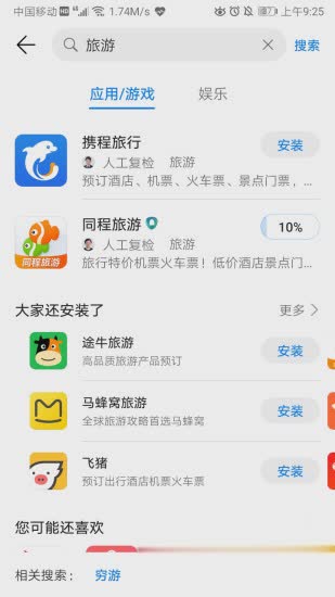 华为应用市场2018新版(2)