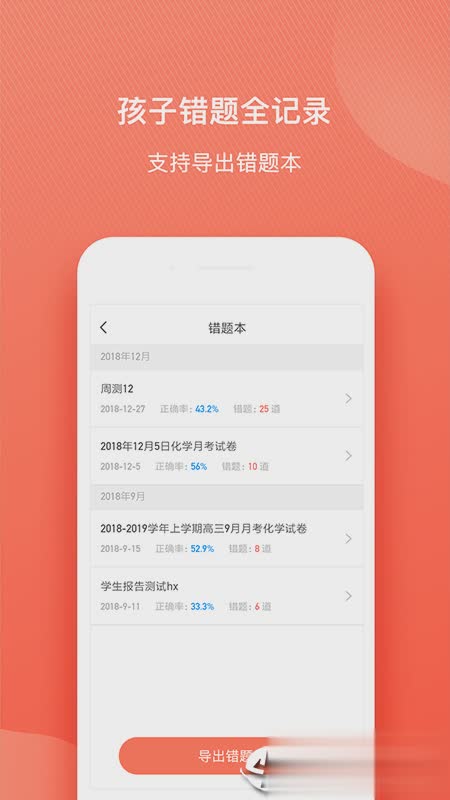 一起作业中学家长端(4)