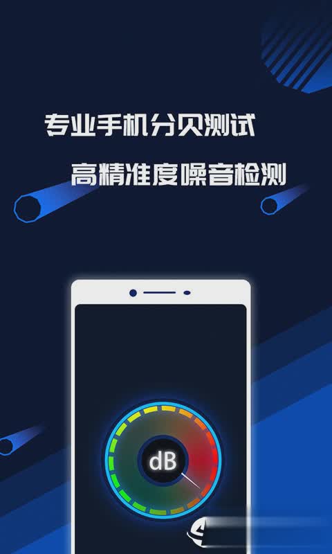 分贝测试工具(1)
