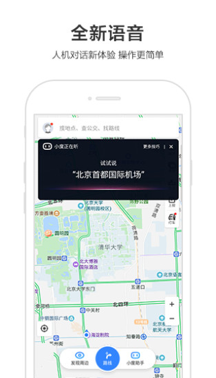 百度地图2020(2)