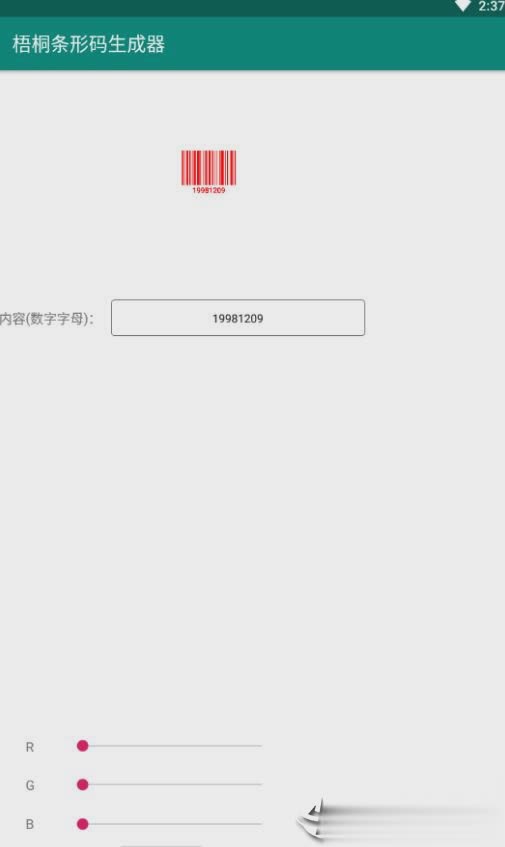 梧桐条形码生成器(3)