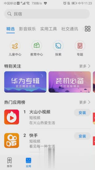 华为应用市场2019(1)