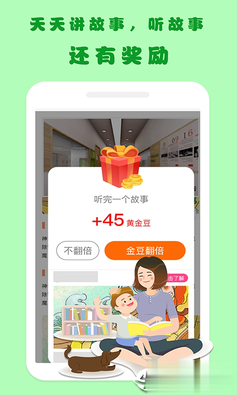 嘟嘟儿童故事(4)