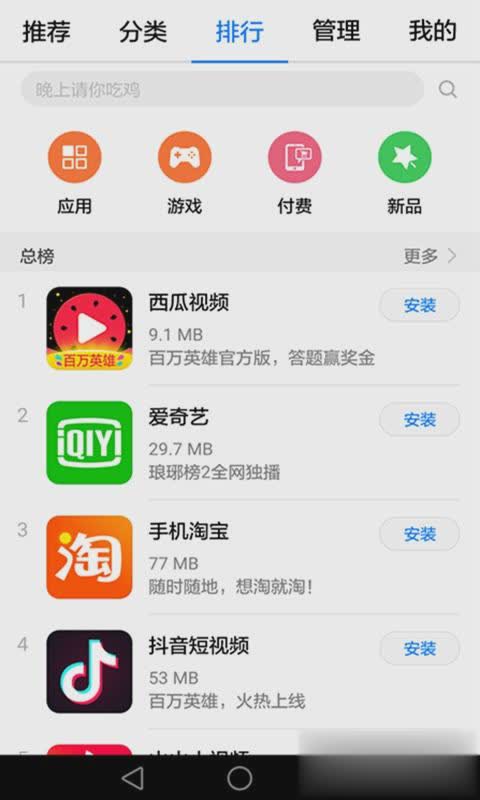 华为应用市场2018新版(4)