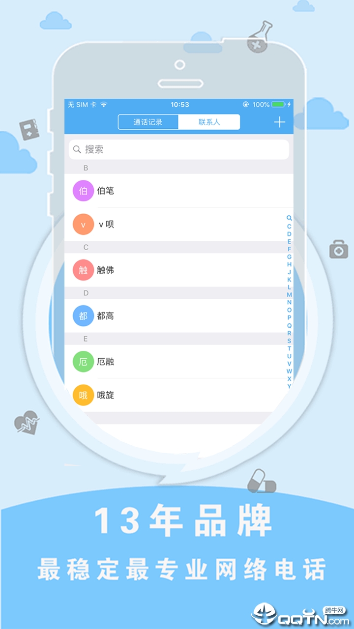SKY网络电话app(4)