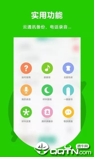 北瓜电话app(2)
