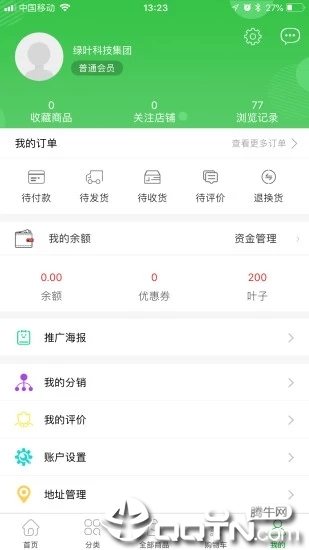 绿叶惠购app(3)