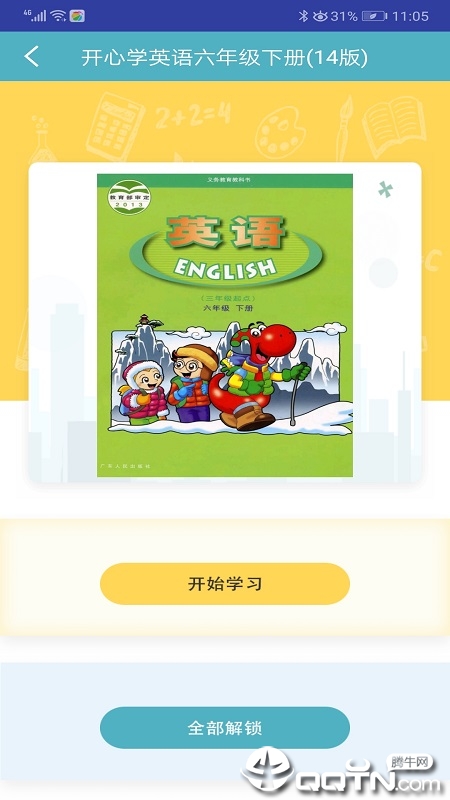 小学同步点读(2)