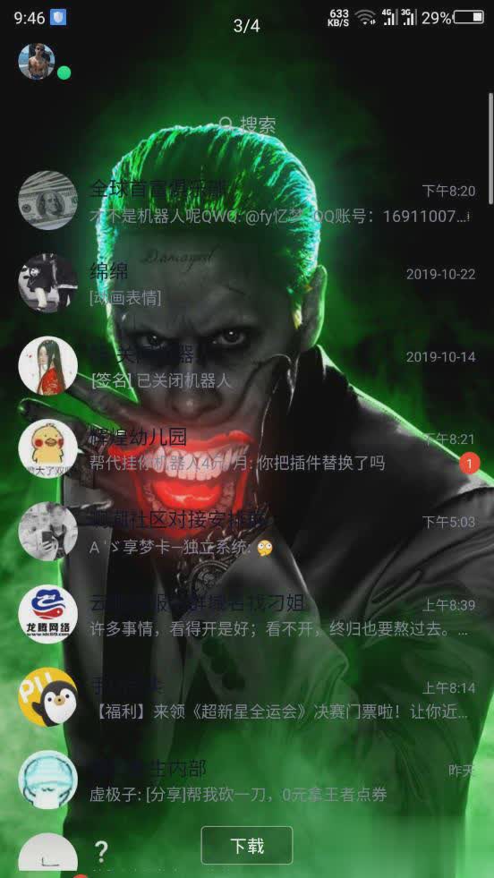 QQ美化包防冻版(3)