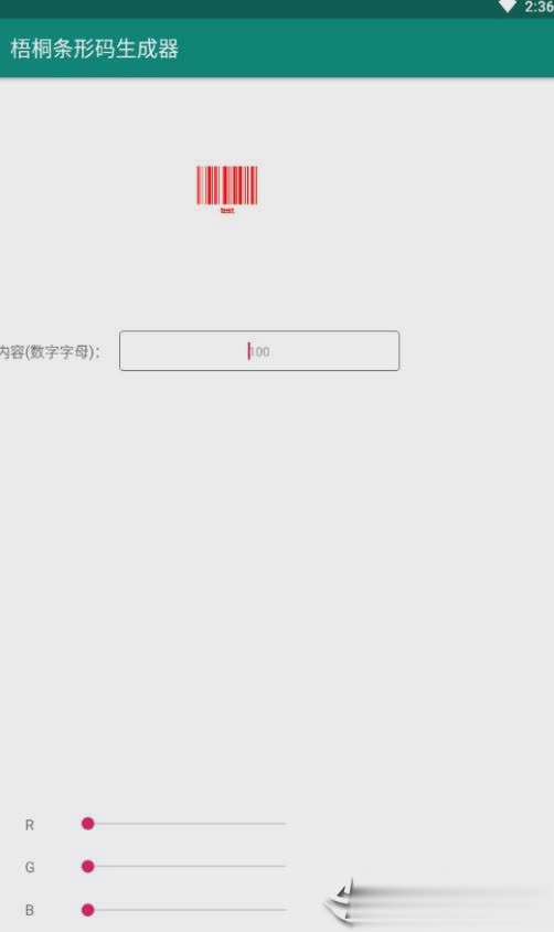 梧桐条形码生成器(4)